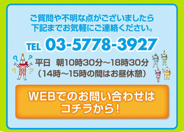 ご質問や不明な点がございましたら下記までお気軽にご連絡ください。