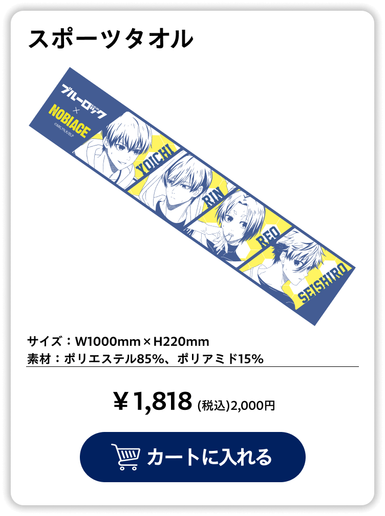 スポーツタオル
