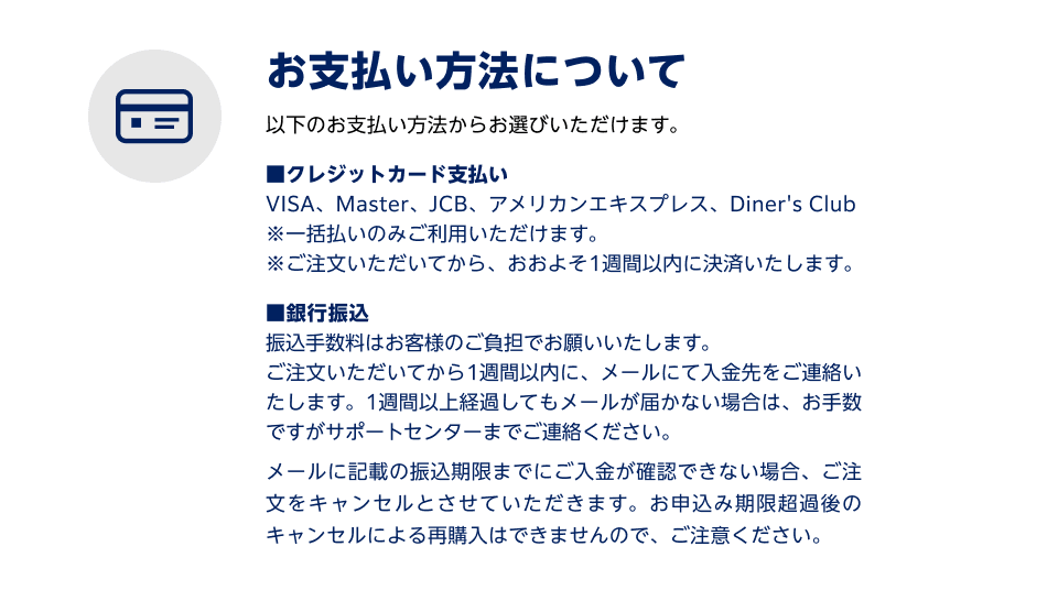 お支払い方法について