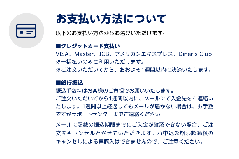 お支払い方法について