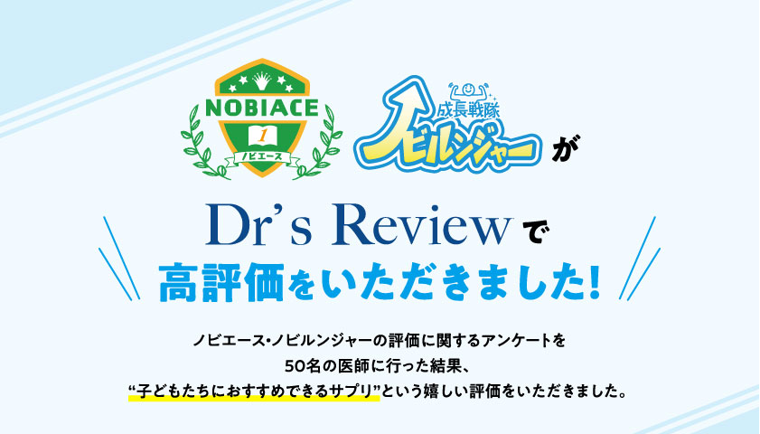 Dr's Reviewで高評価いただきました。