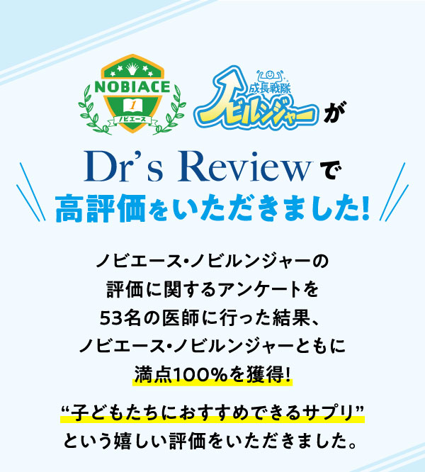 Dr's Reviewで高評価いただきました。