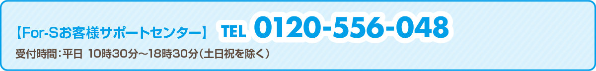 tel 0120-556-048