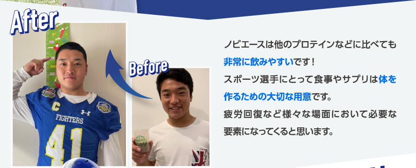 ノビエースは他のプロテインなどに比べても非常に飲みやすい！