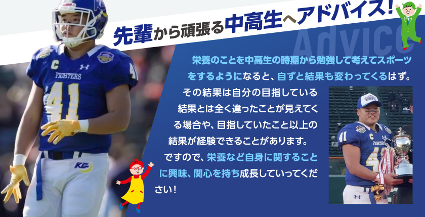 先輩から頑張る中学生へアドバイス！