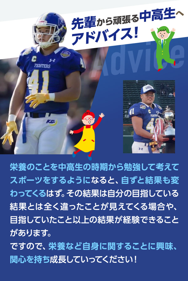 先輩から頑張る中学生へアドバイス！