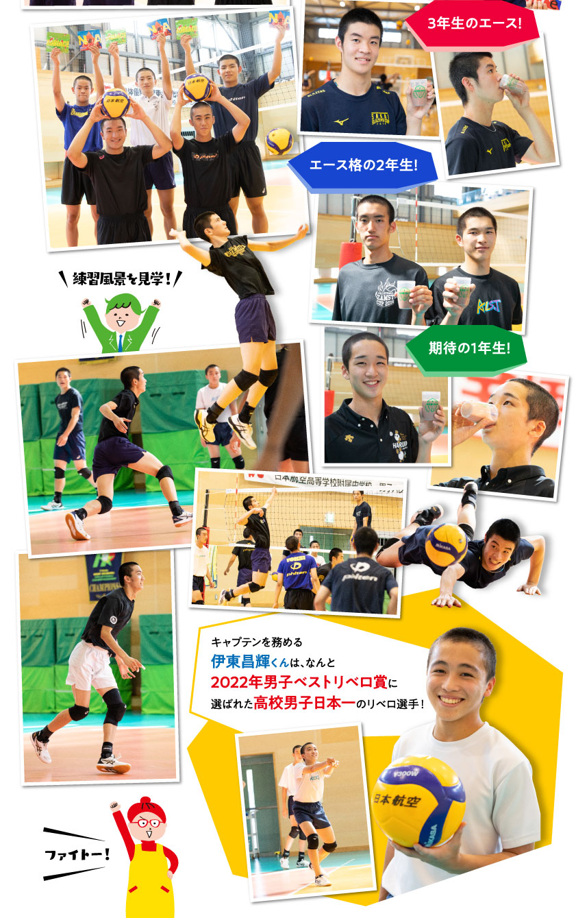 キャプテンを務める伊藤昌輝くんは、なんと2022年男子ベストリベロ賞に選ばれた高校男子日本一のリベロ選手！