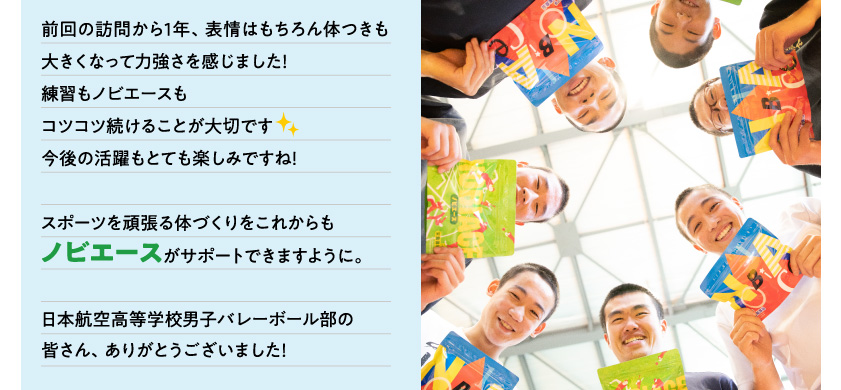 日本航空高等学校男子バレーボール部の皆さん