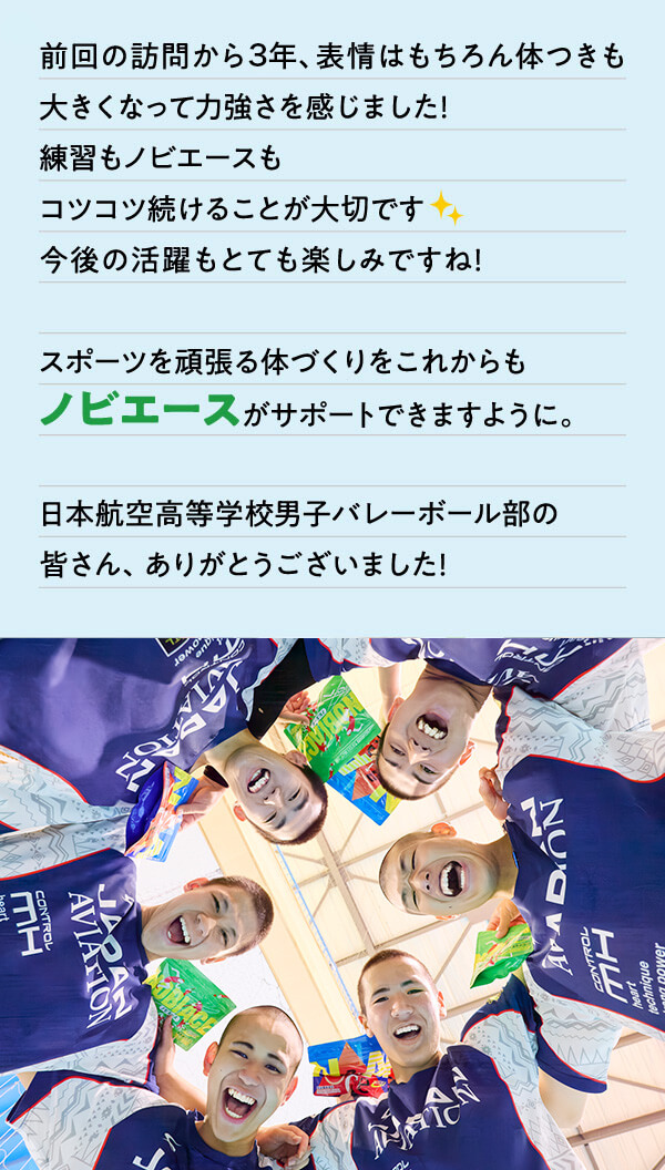 日本航空高等学校男子バレーボール部の皆さん