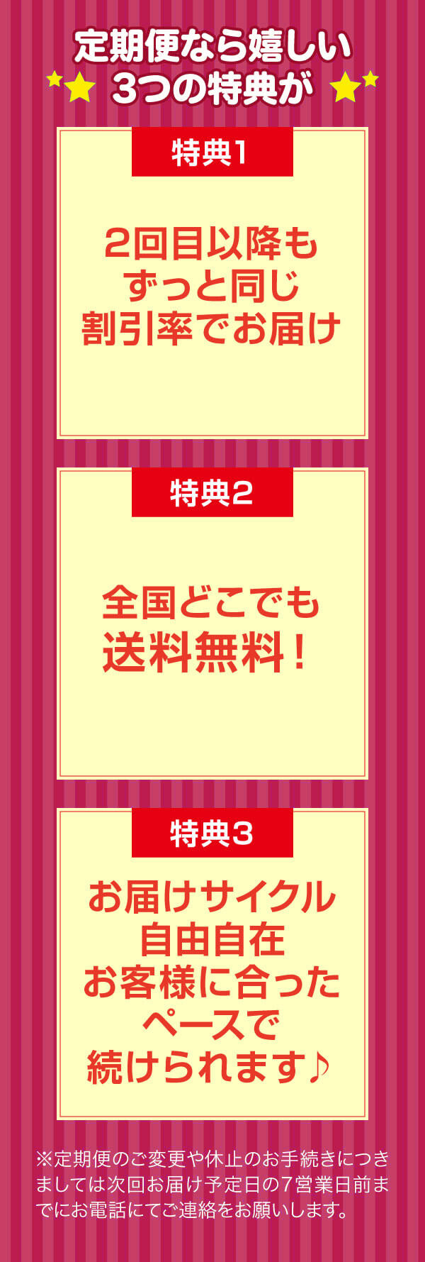 定期便なら嬉しい3つの特典