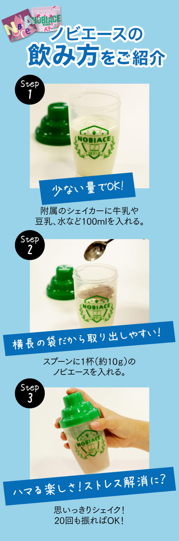 ノビエースの飲み方をご紹介