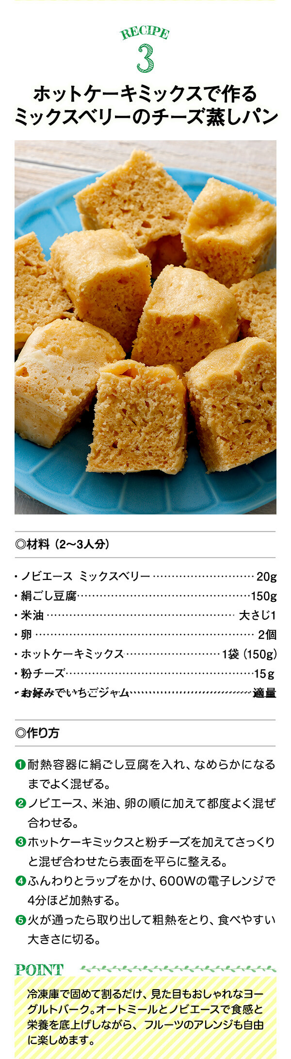 レシピ3ノビエースサンドイッチ