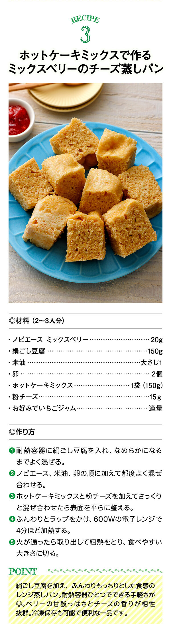 レシピ3ノビエースサンドイッチ