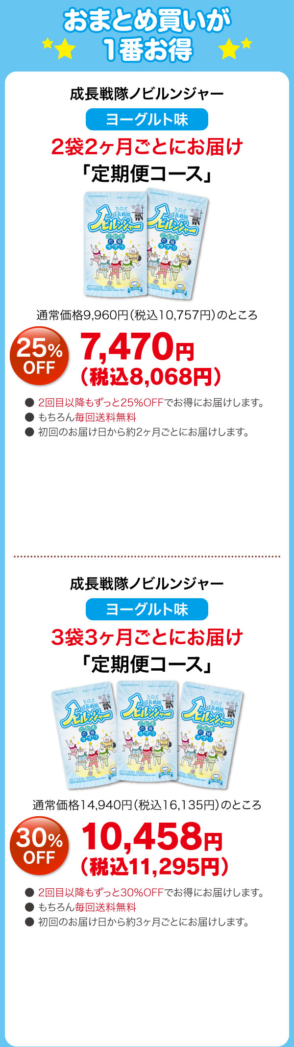 おまとめ買いが1番お得