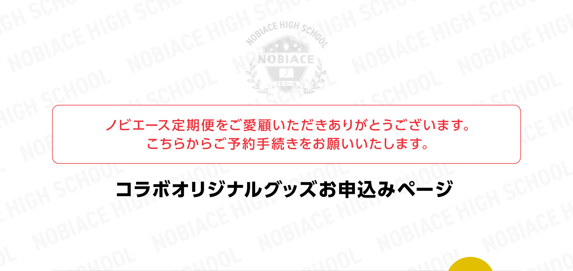 コラボオリジナルグッズお申込みページ