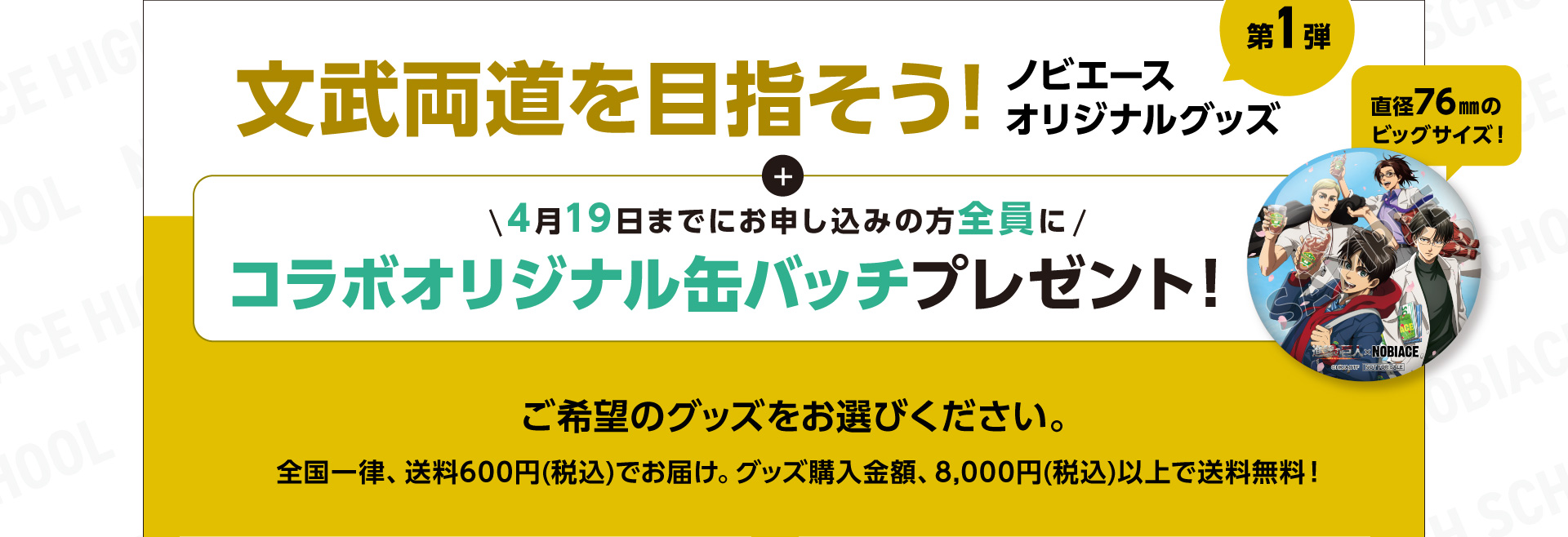 コラボオリジナル缶バッチプレゼント