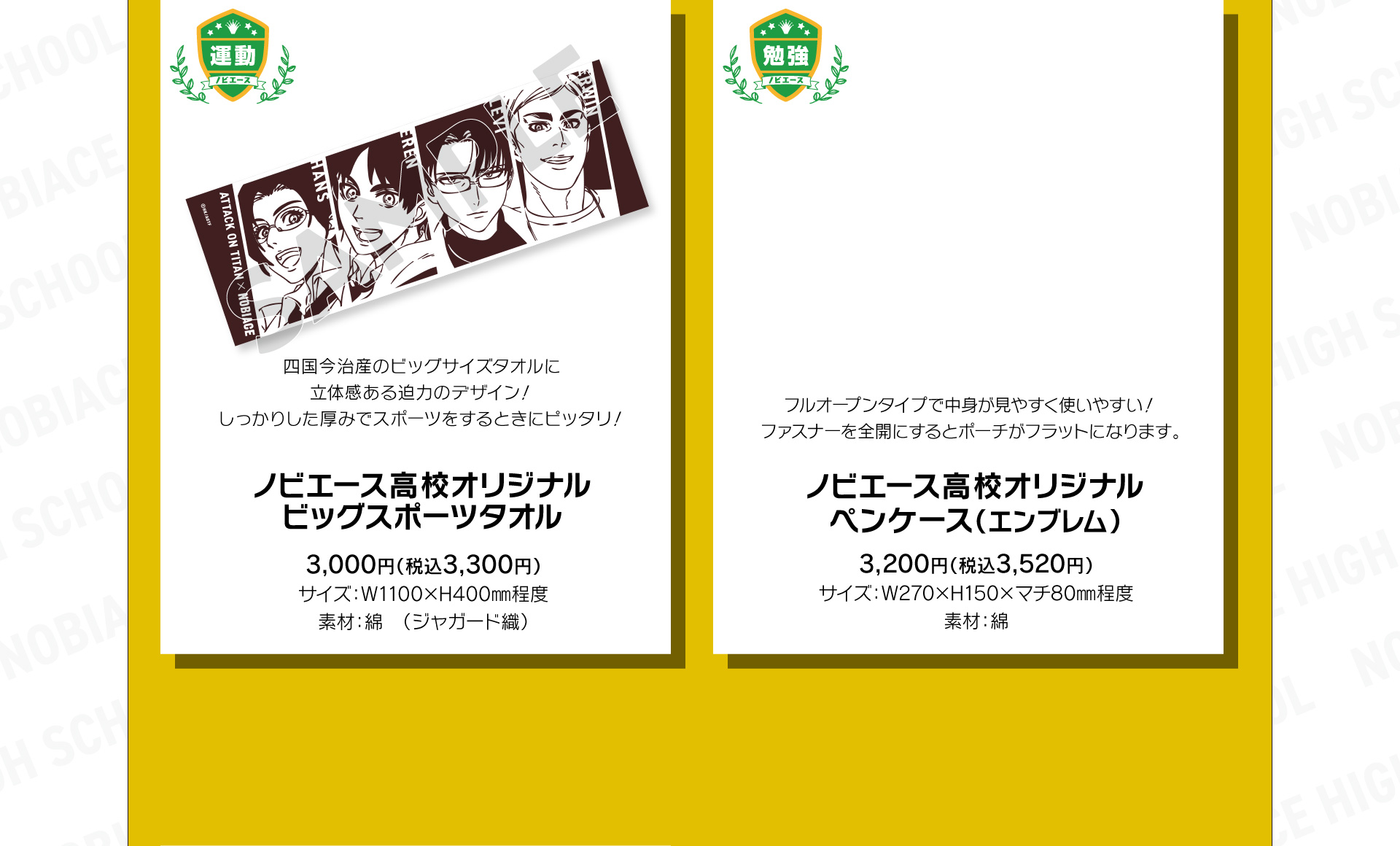 ビッグスポーツタオル、ペンケース