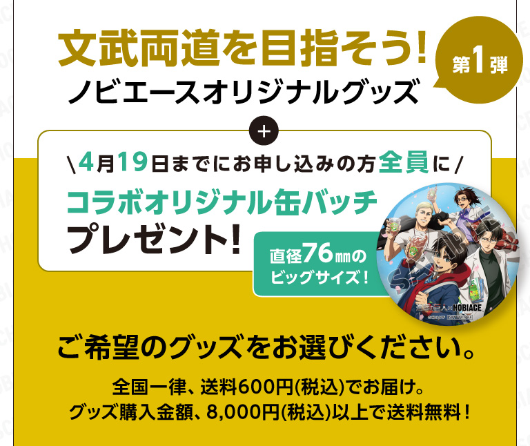 コラボオリジナル缶バッチプレゼント