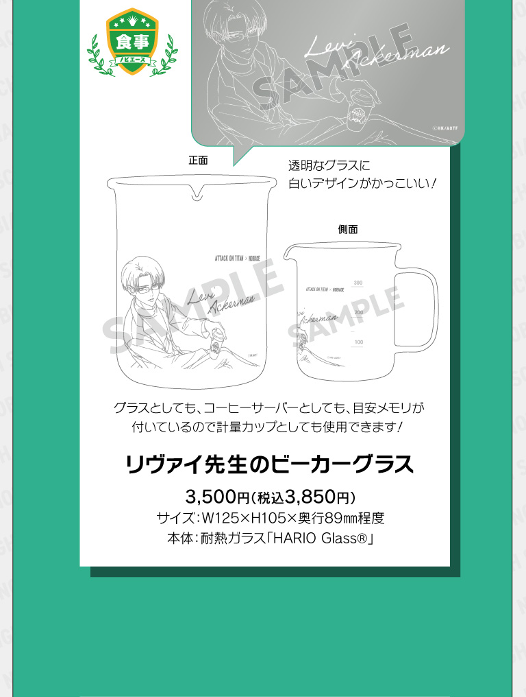 リヴァイ先生のビーカーグラス
